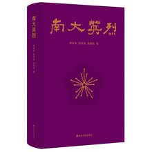 南大英烈