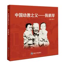 中国幼教之父——陈鹤琴