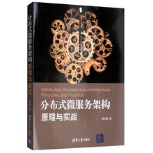 分布式微服务架构：原理与实战