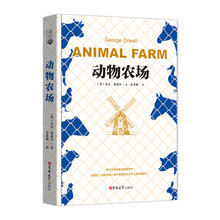 动物农场(精)