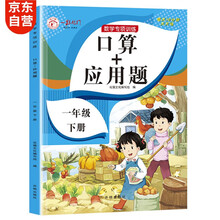 一年级下册口算题卡+应用题 同步1年级人教版数学思维专项训练习一课一练速算天天练