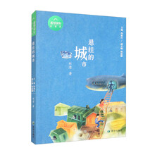 悬挂的城市