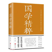 国学精粹