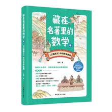 藏在名著里的数学4 ——《三国演义》中的数学思维