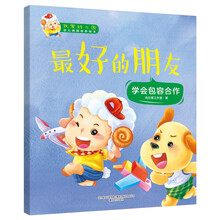 我爱幼儿园：最好的朋友