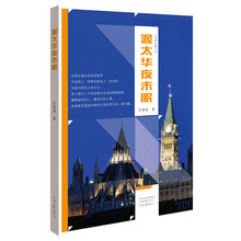 渥太华夜未眠