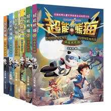 超能熊猫·用冒险故事给孩子讲科学（套装共6册）