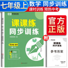 2022秋 同步训练七年级上册数学人教版 七年级上册同步练习册课课练随堂练习册课时作业本教材全解必刷题天天练