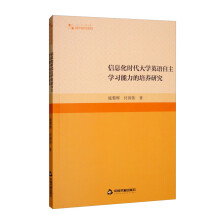 信息化时代大学英语自主学习能力的培养研究