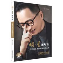 明·星 面对面--听电台主播张明聊音乐大咖