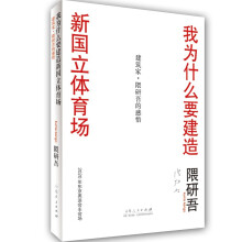 我为什么要建造新国立体育场