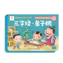 阳光宝贝轻松学国学有声书 三字经 弟子规