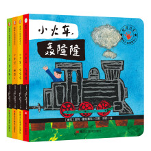 童立方·你好色彩趣味认知洞洞书第2辑:小火车,轰隆隆+ 小老鼠,快跑!+小汽车,滴滴滴等(全4册)