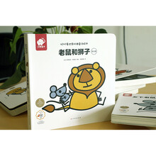 好好看世界经典童话绘本-老鼠和狮子（幼儿版）