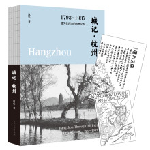 遗失在西方的杭州记忆：城记·杭州（1793—1937）