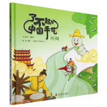 了不起的中国手艺：丝绸