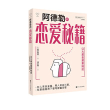 心悦读丛书·阿德勒恋爱秘籍