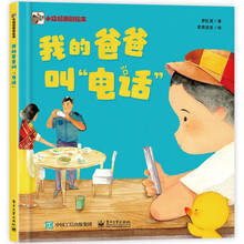 我的爸爸叫“电话”