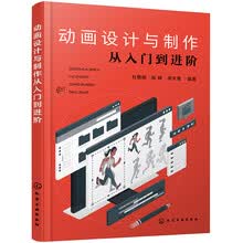 动画设计与制作从入门到进阶