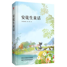 中小学生必读精装典藏：安徒生童话 黑皮精装全新升级版