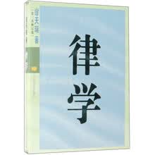 律学（第3次修订版）