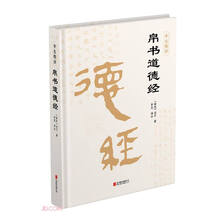 帛书道德经(精)