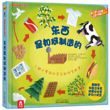 东西是如何制造的