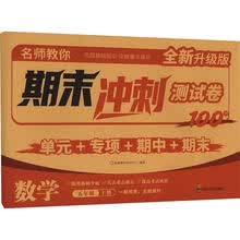 名师教你  期末冲刺测试卷数学 五年级上册