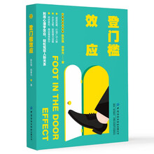 登门槛效应