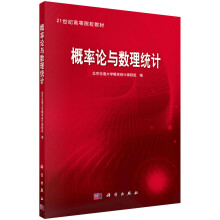 概率论与数理统计