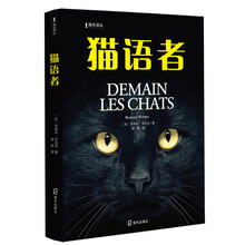 猫语者