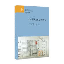 中国诉讼社会史研究