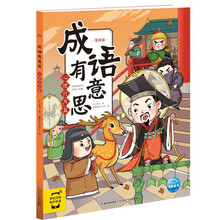 成语有意思：心理行为篇