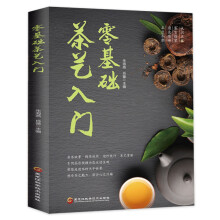 零基础茶艺入门