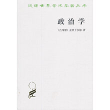 政治学(汉译名著本)