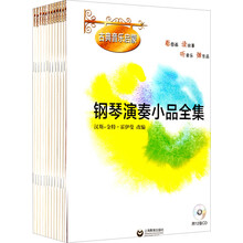 古典音乐启蒙·钢琴演奏小品全集