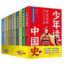 少年读中国史(第一辑)