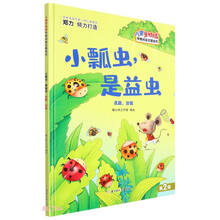 小瓢虫是益虫(点数分类)(精)/儿童多领域早期阅读主题绘本