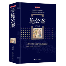 施公案