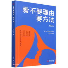 爱不要理由要方法