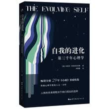 自我的进化——第三千年心理学