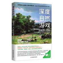 提升专注力、创造力：深度自然游戏