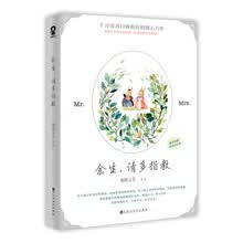 余生，请多指教