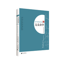 岭南文艺百家丛书:文采舜华(文学及文艺理论卷)