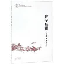 寰宇通衢/流动的中国丛书