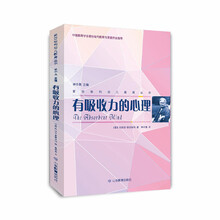 蒙台梭利幼儿教育丛书·有吸收力的心理