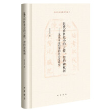 近代山区社会的习惯、契约和权利——龙泉司法档案的社会史研究