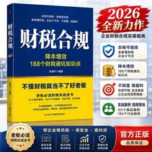 财税合规