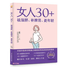 女人30+祛湿胖、补脾胃、更年轻（凤凰生活）