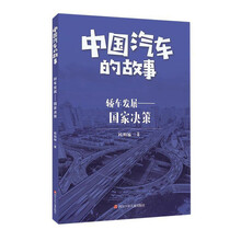轿车发展：国家决策